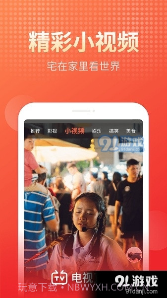 电视直播大全正式版截图3