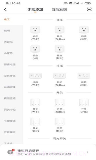 捷能通智能截图2 捷能通智能截图2