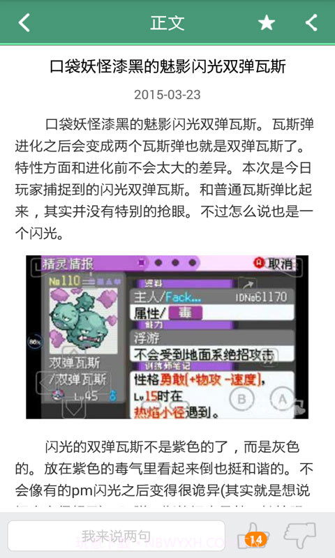 口袋妖怪漆黑魅影攻略助手截图2