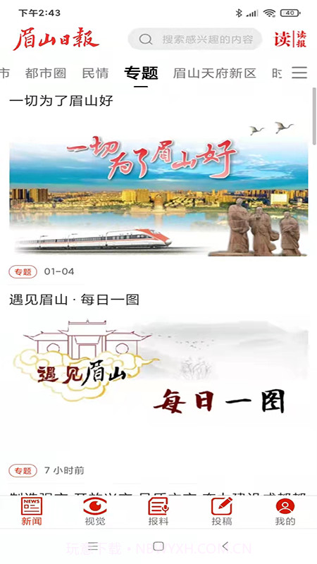 眉山日报截图1 眉山日报截图1