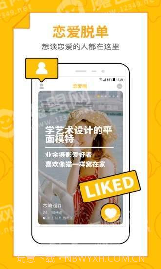 恋爱圈截图4 恋爱圈截图4