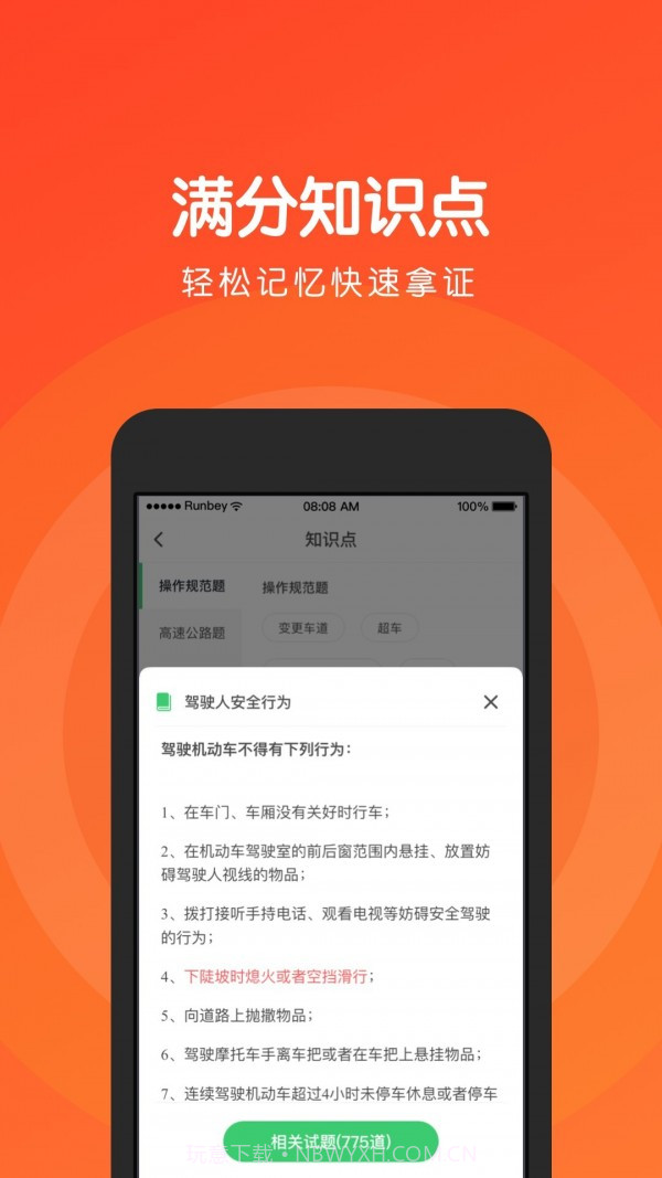 元贝驾考科目四截图4