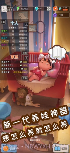 中国式成长手游版截图1 中国式成长手游版截图1