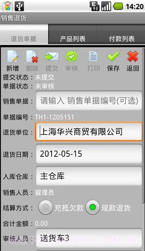 生意小管家截图2 生意小管家截图2