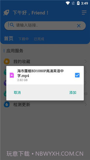 火箭BT下载器截图3