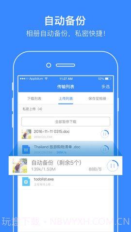 百度网盘手机版APP 8.8.0截图1