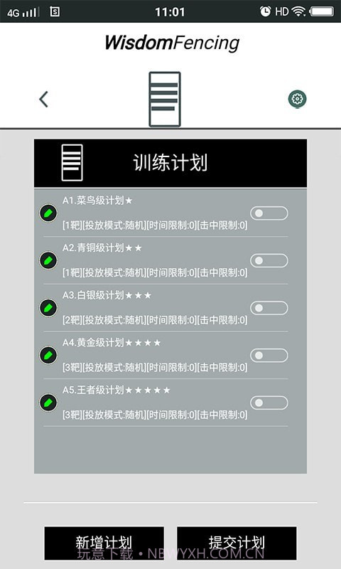 WisdomFencing截图4