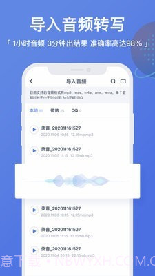 录音转文字高手截图3 录音转文字高手截图3