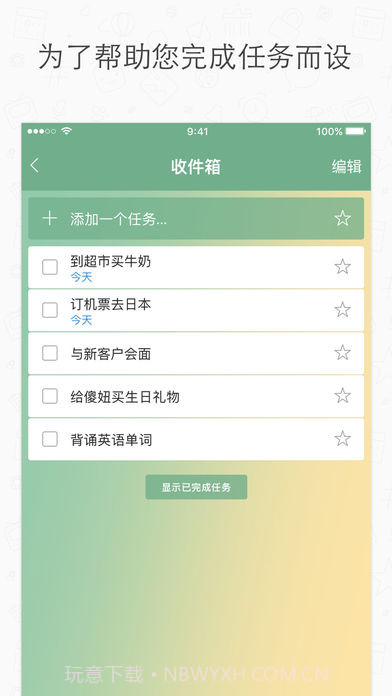 奇妙清单APP截图4
