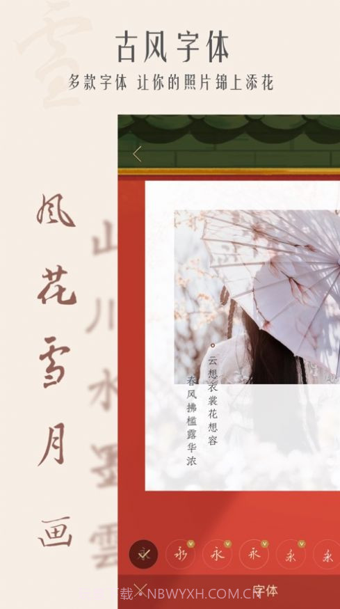 古风相机免费版截图3 古风相机免费版截图3