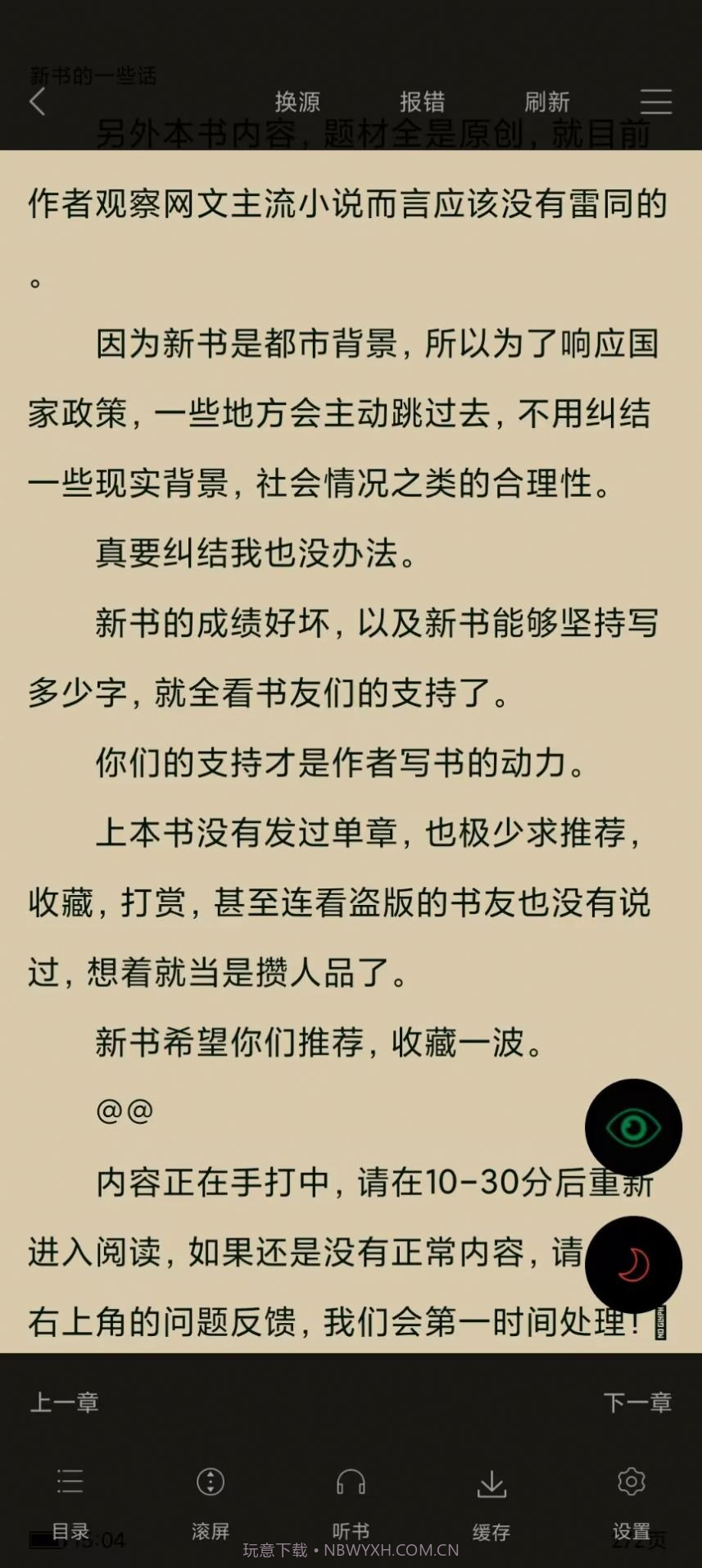 海棠书舍截图3 海棠书舍截图3