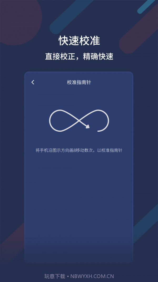 万能指南针截图4 万能指南针截图4