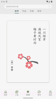 诗词集韵截图5