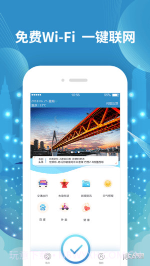 爱重庆wifi(I-Chongqing)截图2 爱重庆wifi(I-Chongqing)截图2