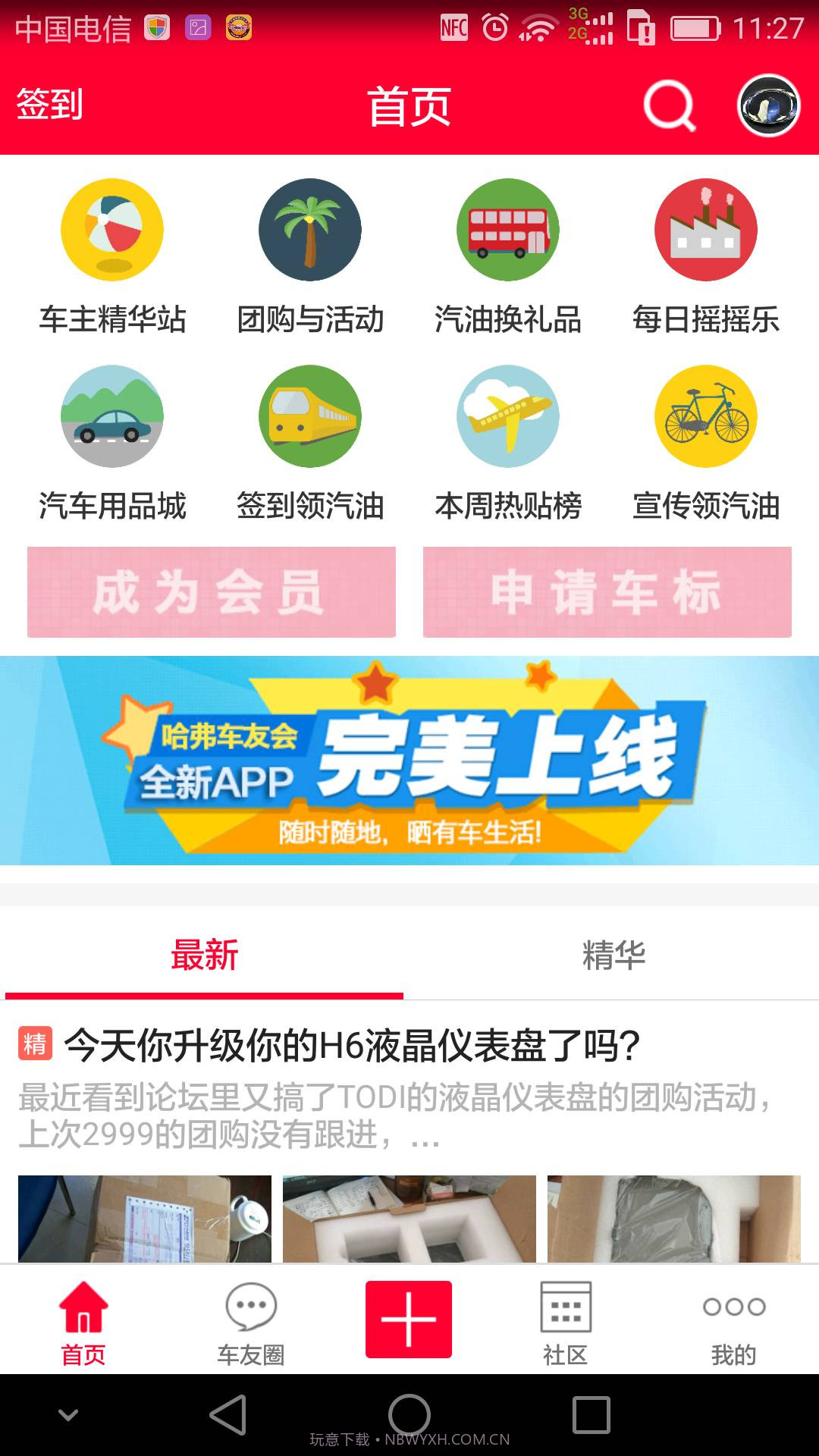 哈弗车友会截图4 哈弗车友会截图4