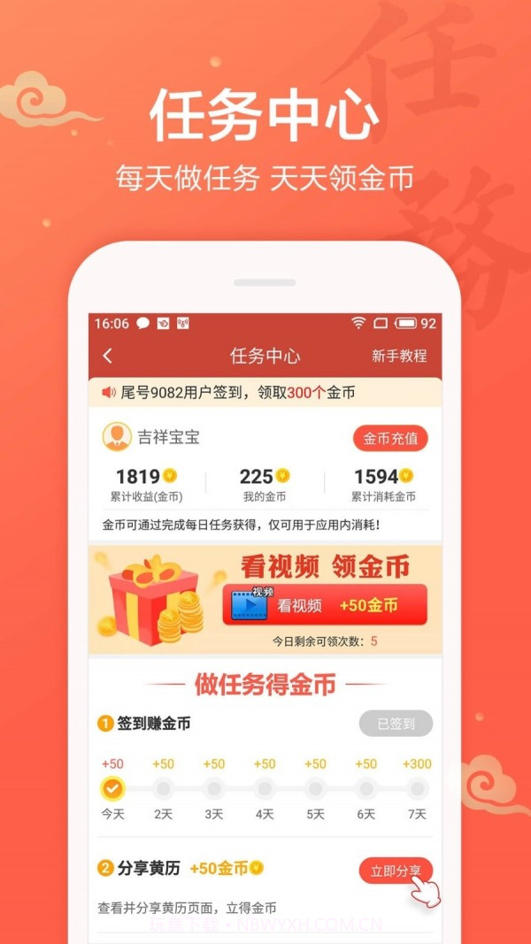 吉祥日历截图5 吉祥日历截图5