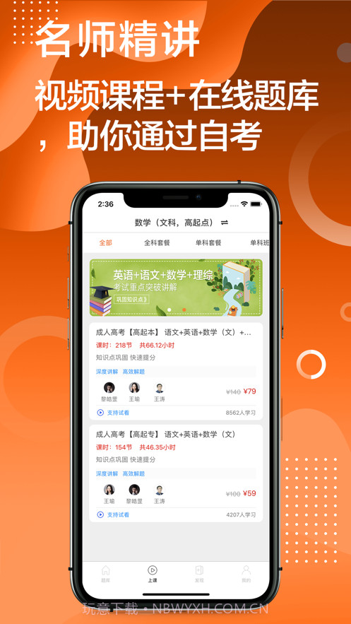 自考题库2021截图3