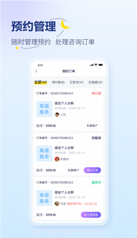 易云咨询师截图1