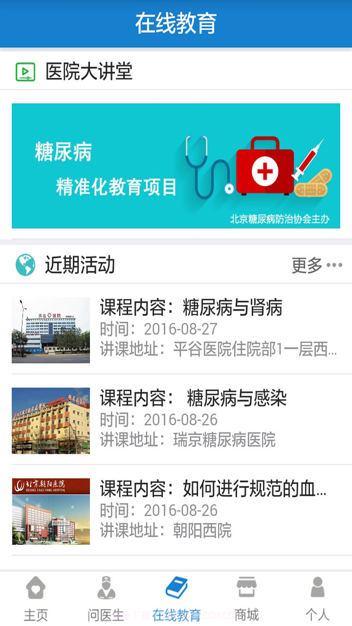 控糖卫士截图4 控糖卫士截图4