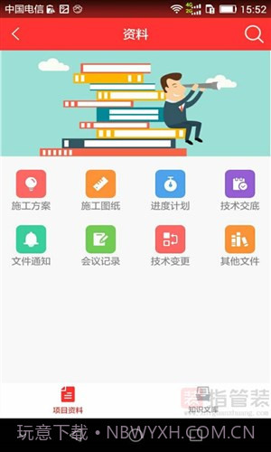 指管装截图3 指管装截图3