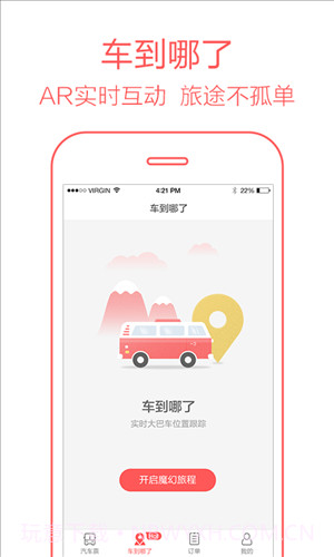 12306汽车票截图5 12306汽车票截图5