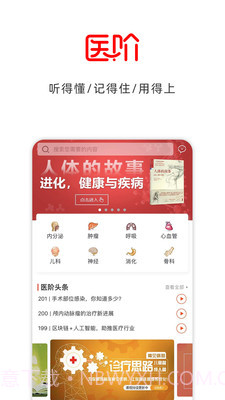 医阶截图1 医阶截图1