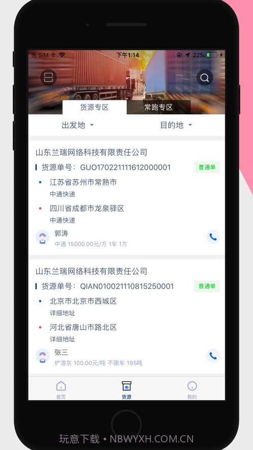 165货运司机端截图2 165货运司机端截图2