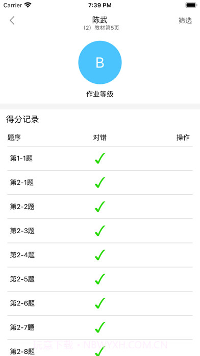 橙果老师截图5 橙果老师截图5