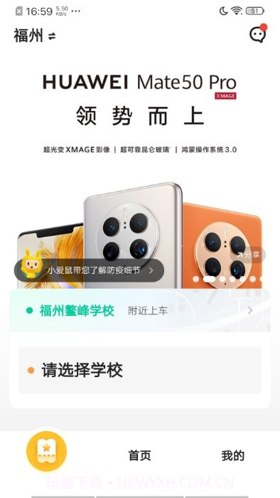 同学号pro校车截图1