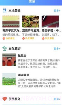 周口通截图2 周口通截图2