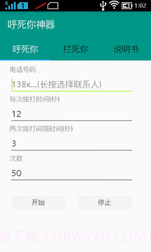 呼死你神盾截图3 呼死你神盾截图3