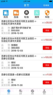 包钢钢联物流截图2 包钢钢联物流截图2