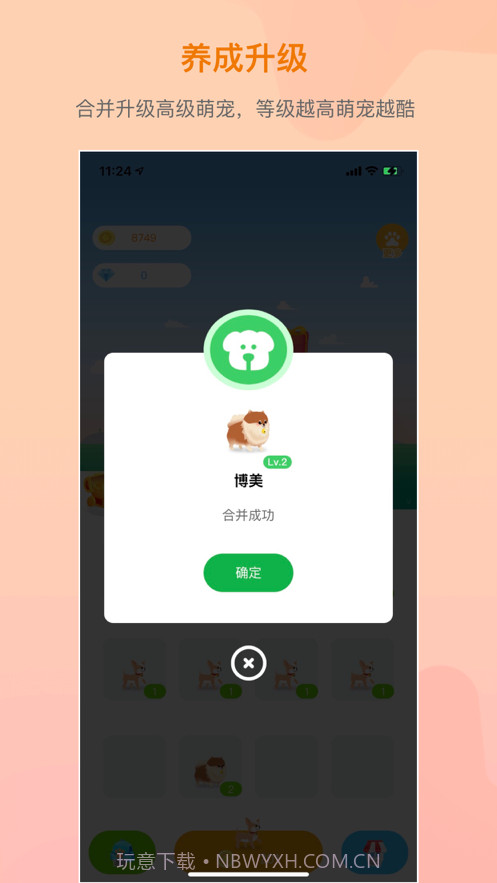 萌宠成长截图3 萌宠成长截图3