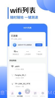 网速测量截图3 网速测量截图3