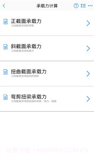 混凝土大师截图3 混凝土大师截图3
