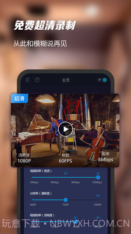 一键录屏精灵截图1