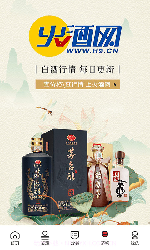 酒水行情网截图1 酒水行情网截图1