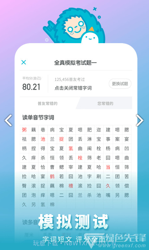 普通话测试话题范文30篇V5.3.1 安卓正式版截图3