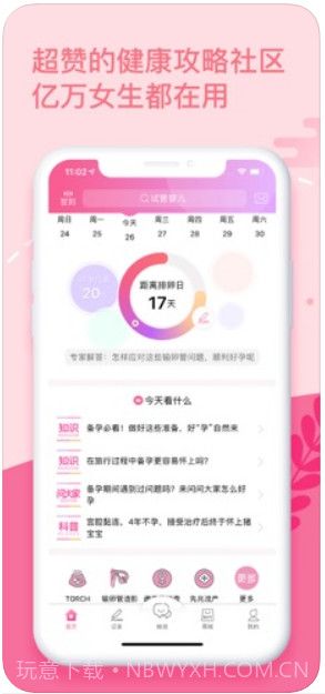 大姨妈截图1 大姨妈截图1