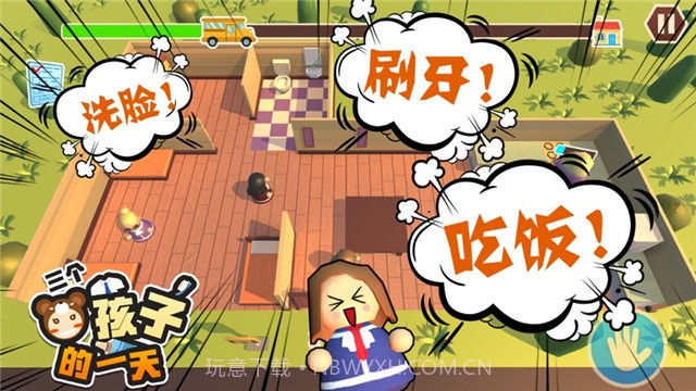 三个熊孩子的一天截图3