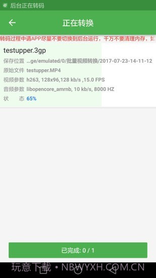 批量视频转换截图5