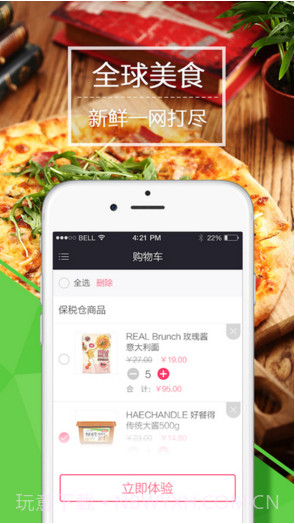 永辉全球购截图2