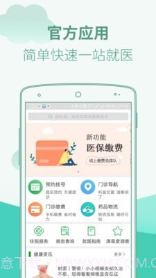 广东省中医院截图5