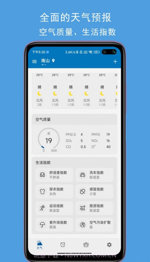 JY语音天气闹钟截图2