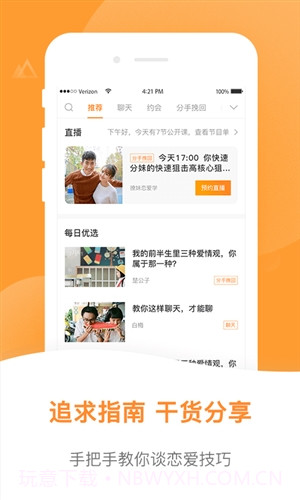 小鹿情感先生截图4