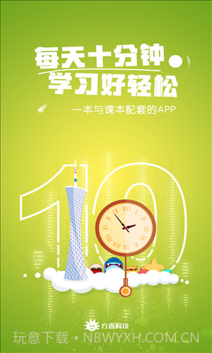 同步学广州版截图1