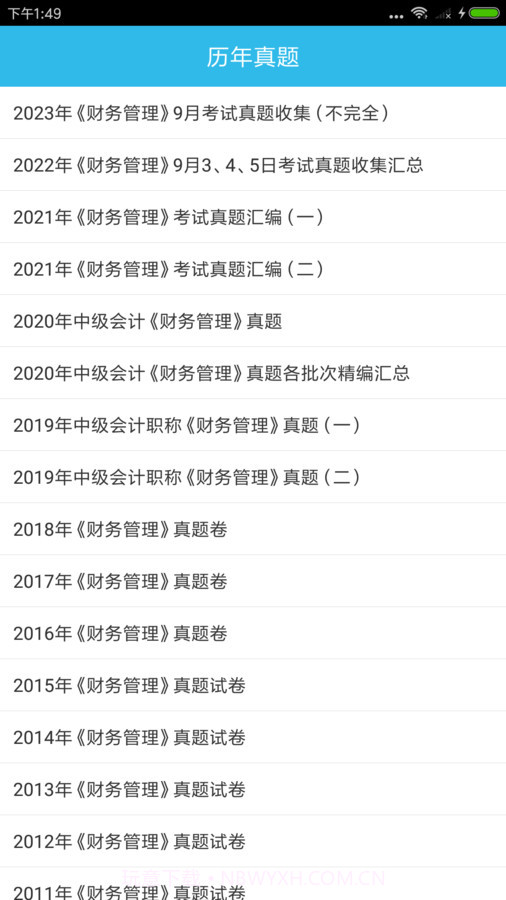 中级会计师考点截图1