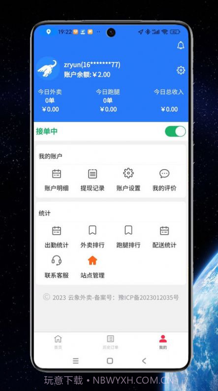 云象外卖配送端截图2