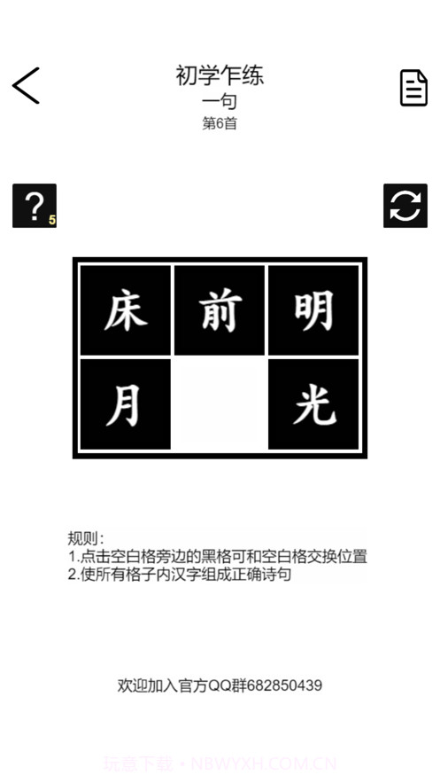 诗词华容道截图3 诗词华容道截图3