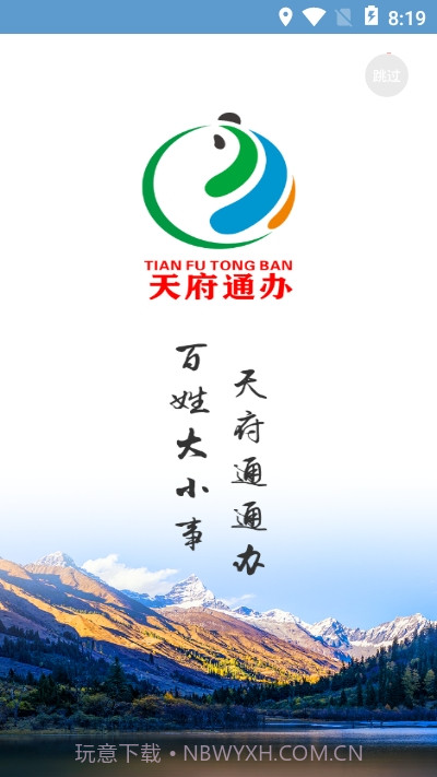 四川政务服务截图3